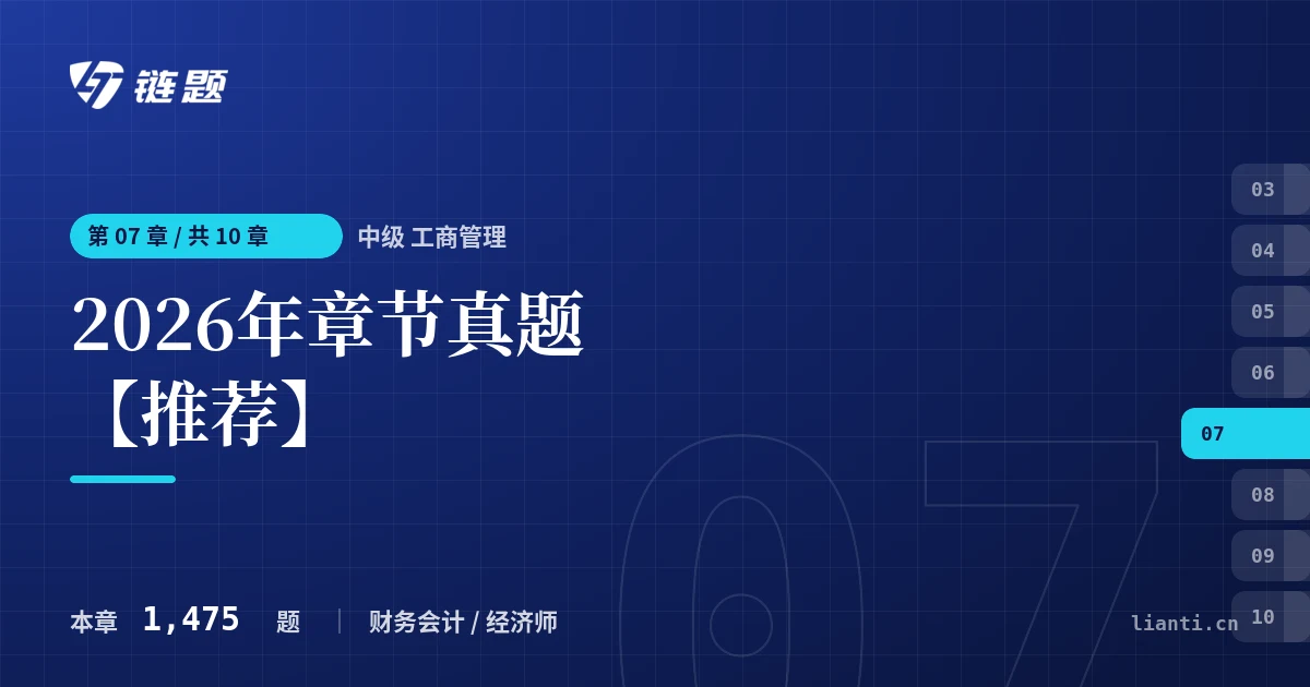 中级 工商管理 2026年章节真题【推荐】章节封面