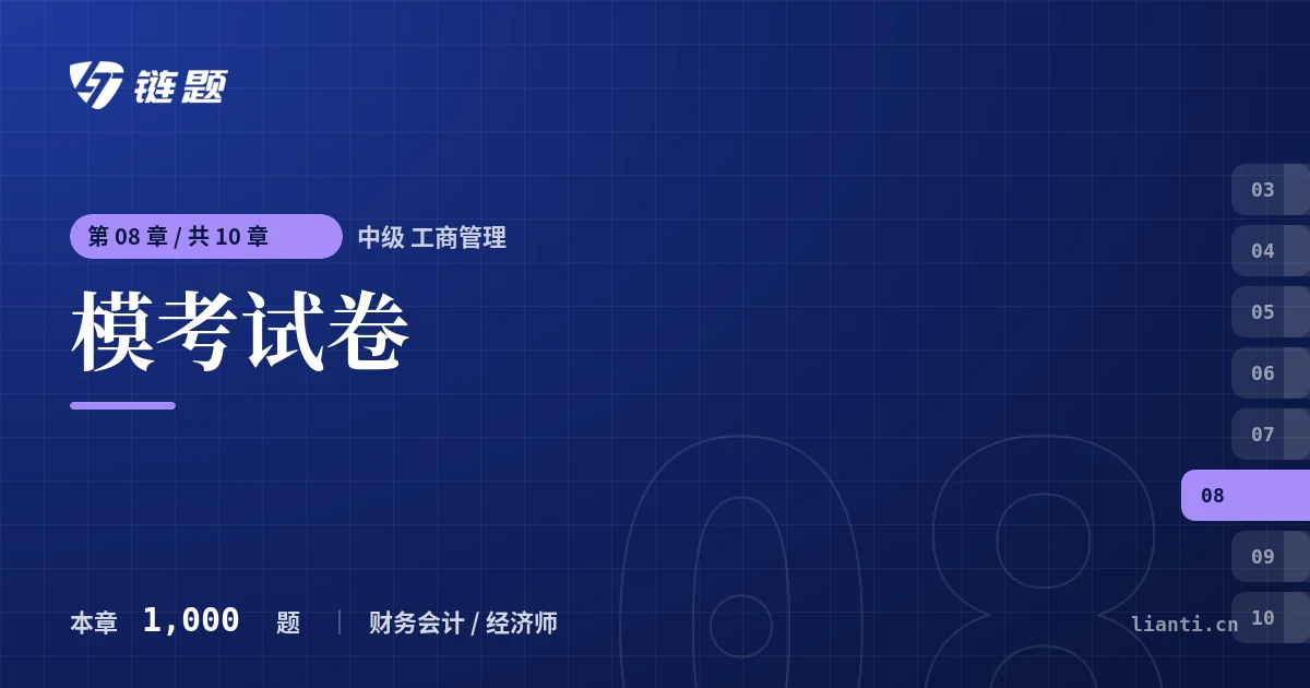 中级 工商管理 模考试卷章节封面