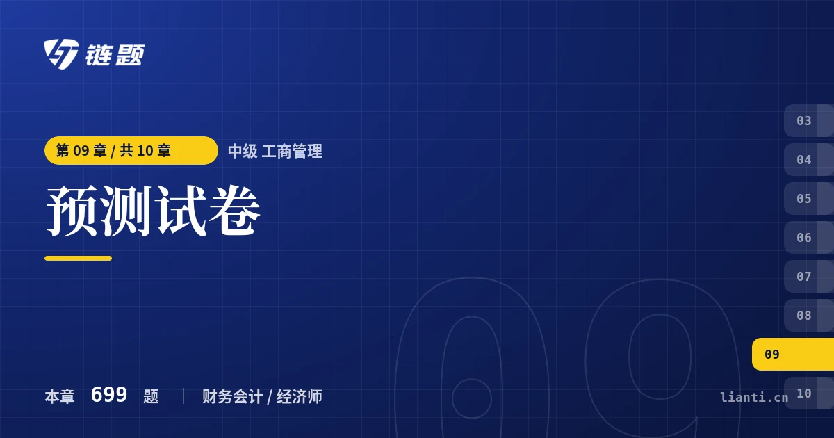 中级 工商管理 预测试卷章节封面