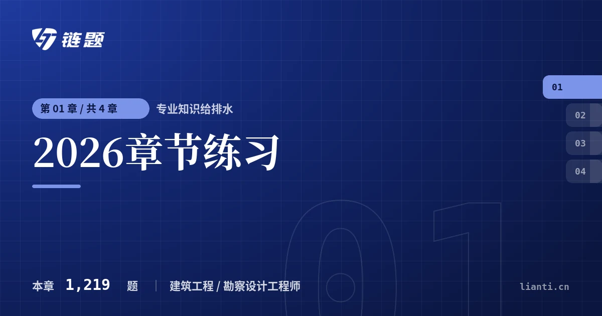 专业知识给排水 2026章节练习章节封面
