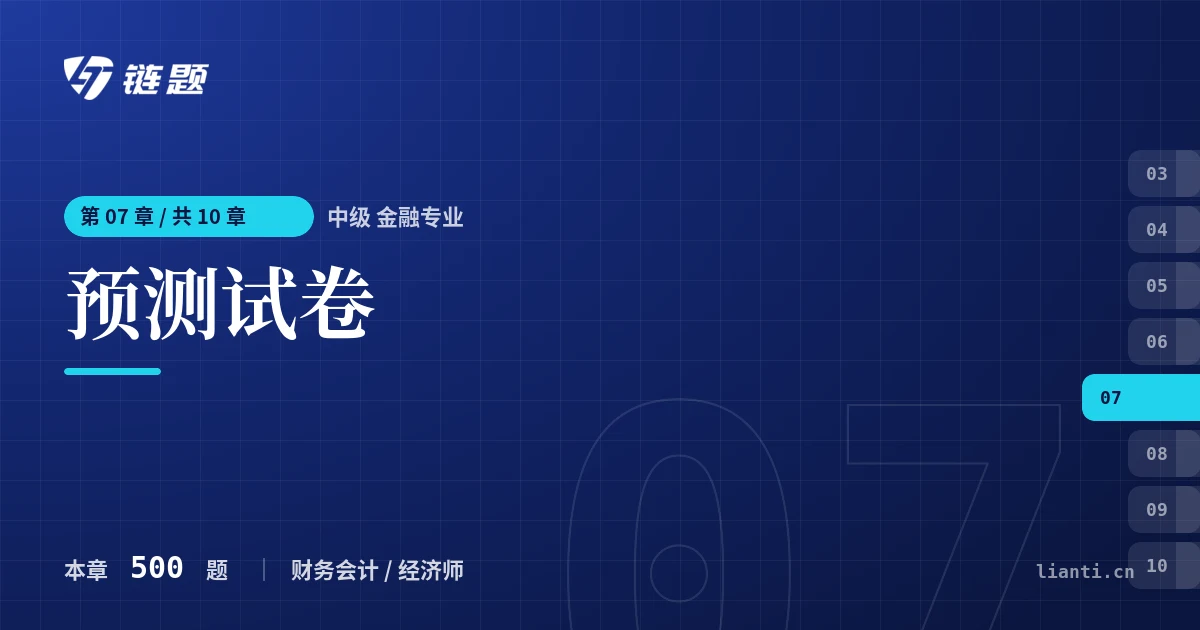 中级 金融专业 预测试卷章节封面