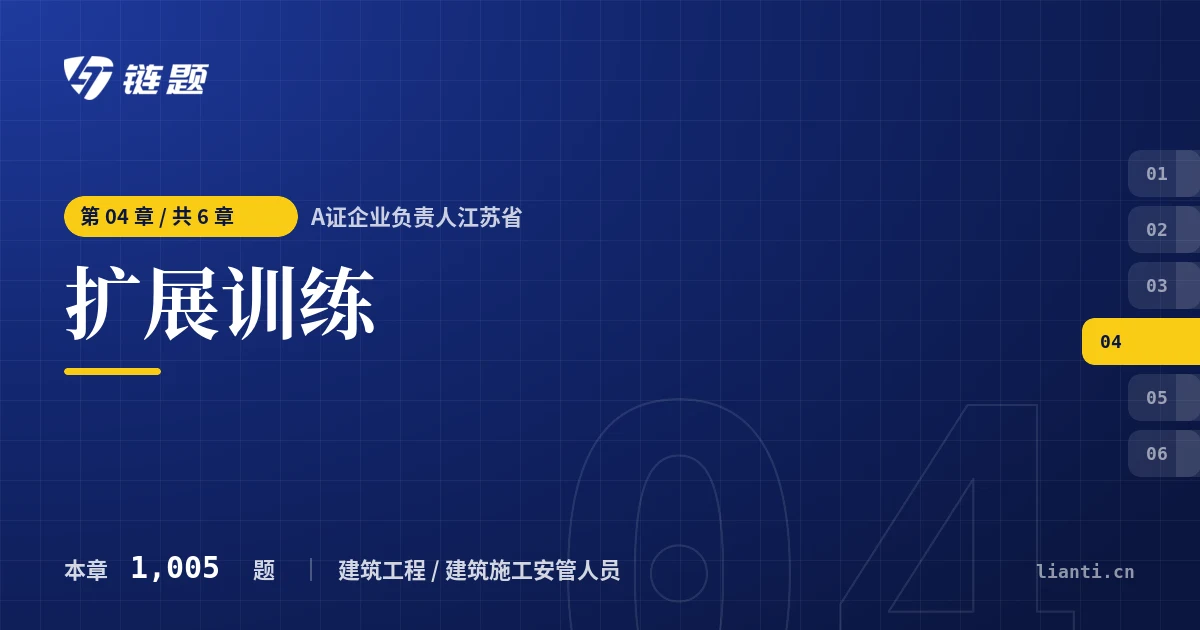 A证企业负责人江苏省 扩展训练章节封面