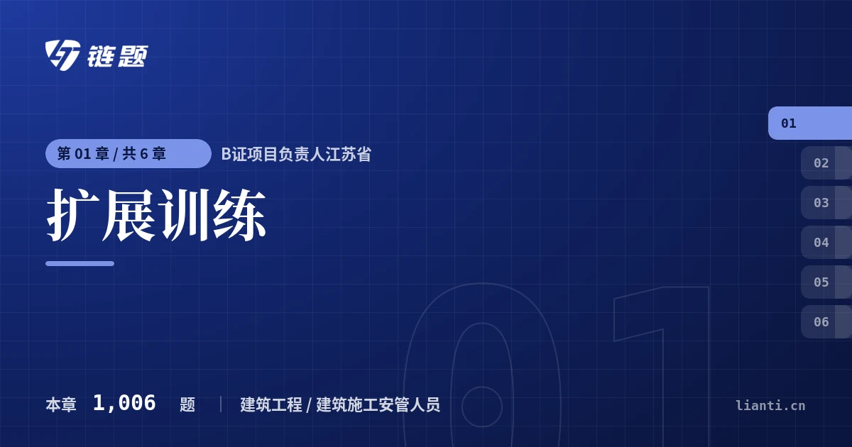 B证项目负责人江苏省 扩展训练章节封面