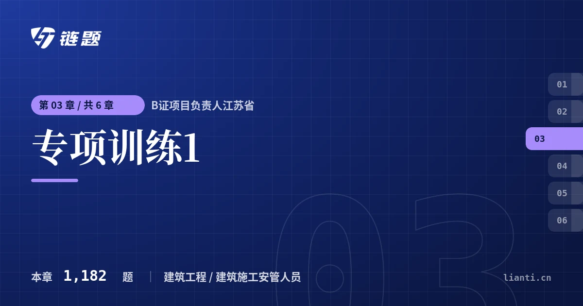 B证项目负责人江苏省 专项训练1章节封面