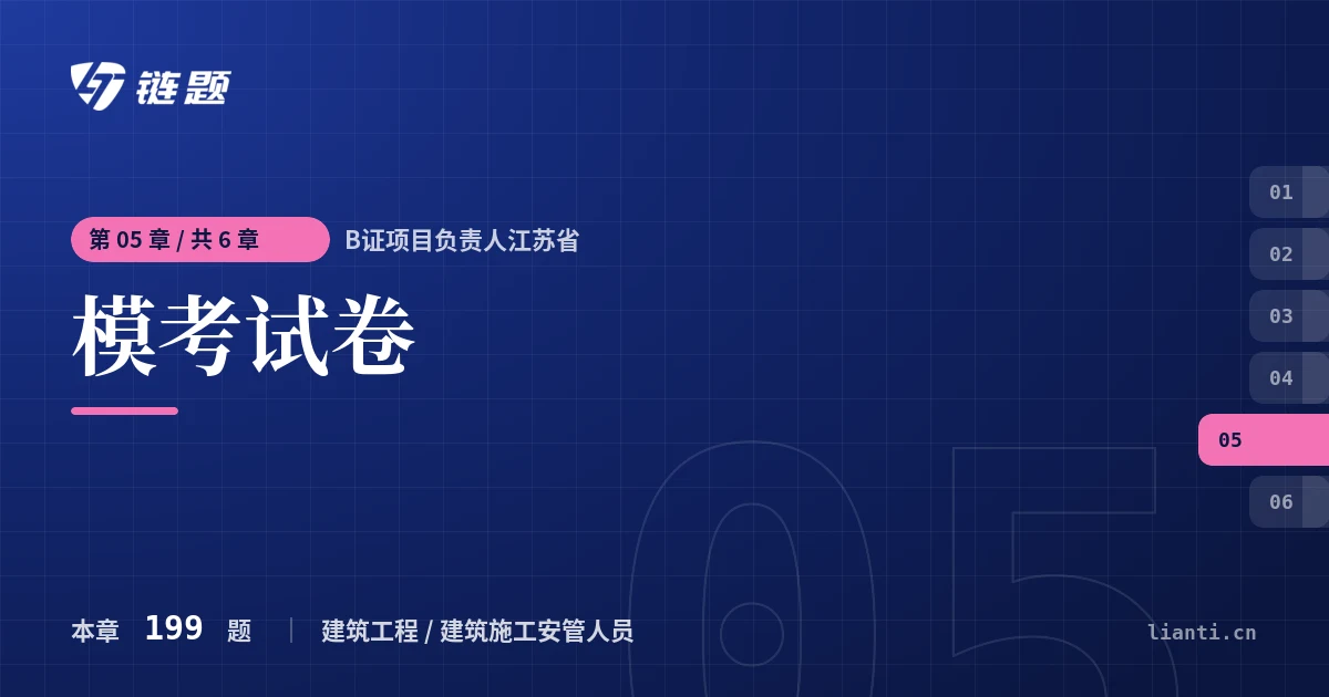B证项目负责人江苏省 模考试卷章节封面