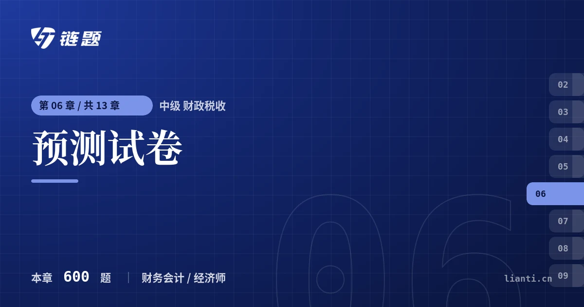 中级 财政税收 预测试卷章节封面