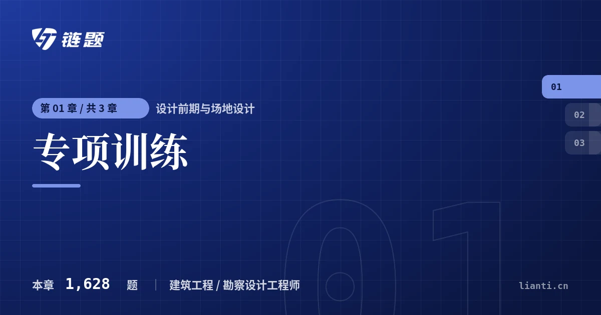 设计前期与场地设计 专项训练章节封面
