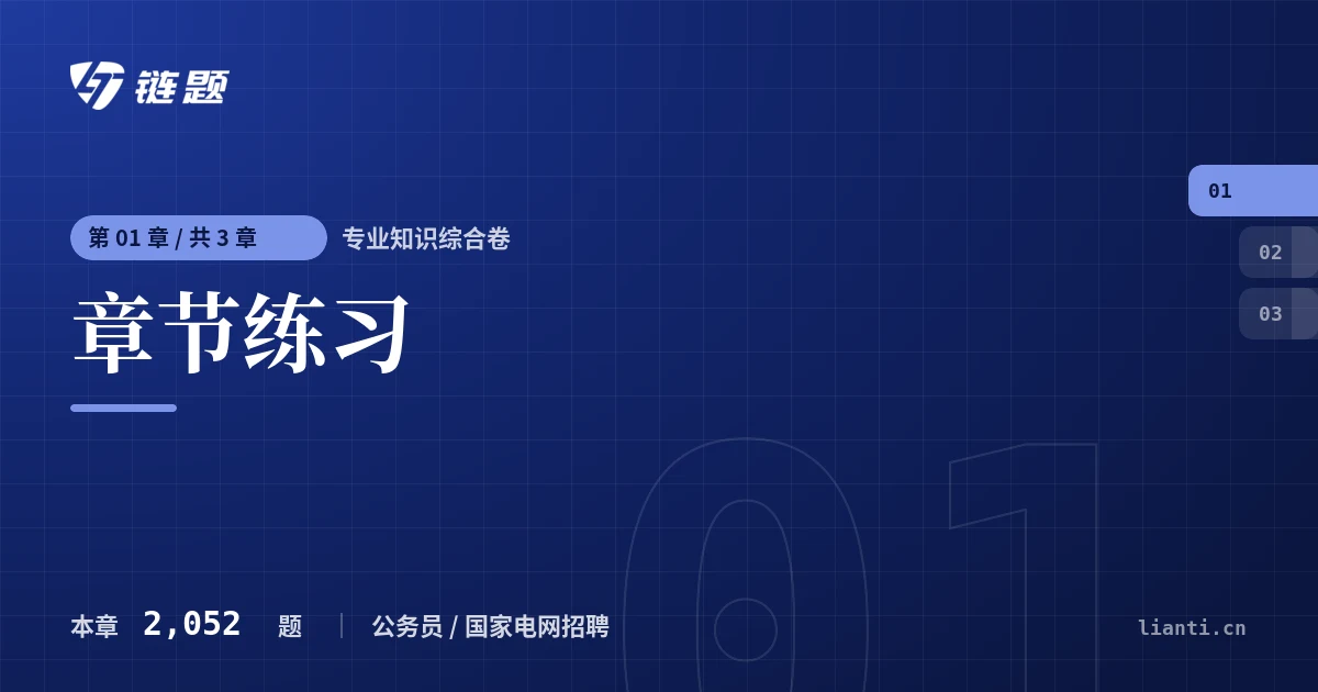 专业知识综合卷 章节练习章节封面
