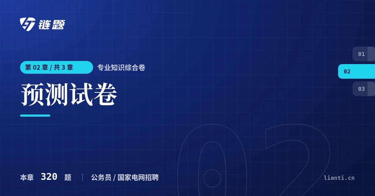 专业知识综合卷 预测试卷章节封面