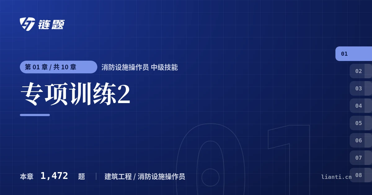 消防设施操作员 中级技能 专项训练2章节封面