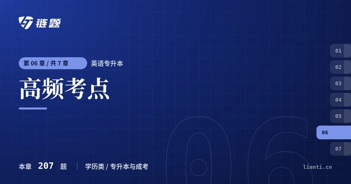 英语专升本 高频考点章节封面