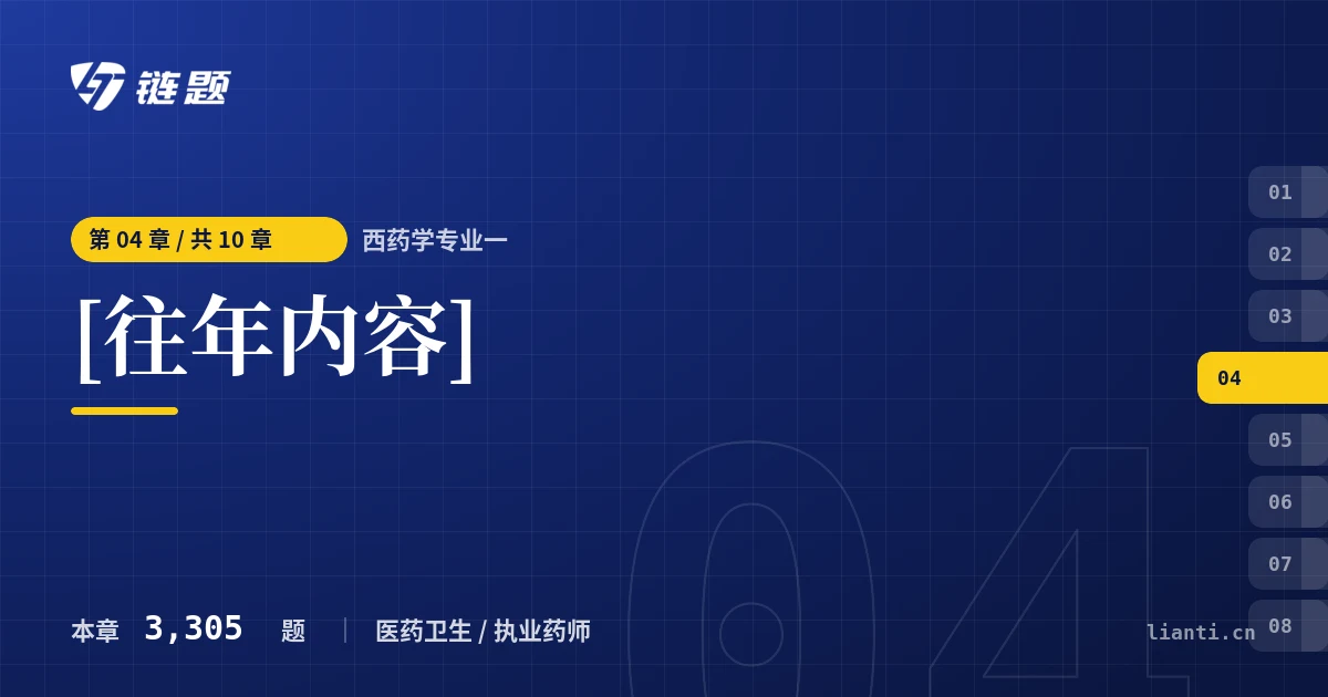 西药学专业一 [往年内容]章节封面