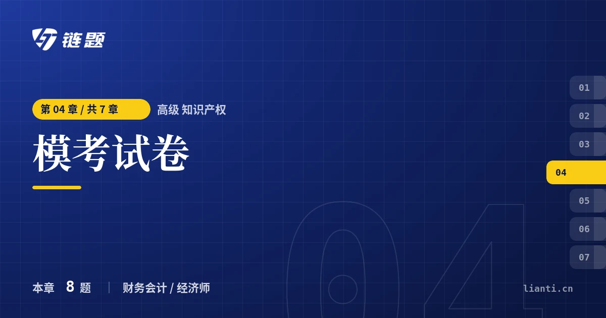 高级 知识产权 模考试卷章节封面