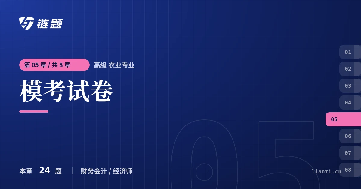 高级 农业专业 模考试卷章节封面
