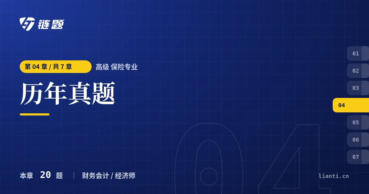 高级 保险专业 历年真题章节封面
