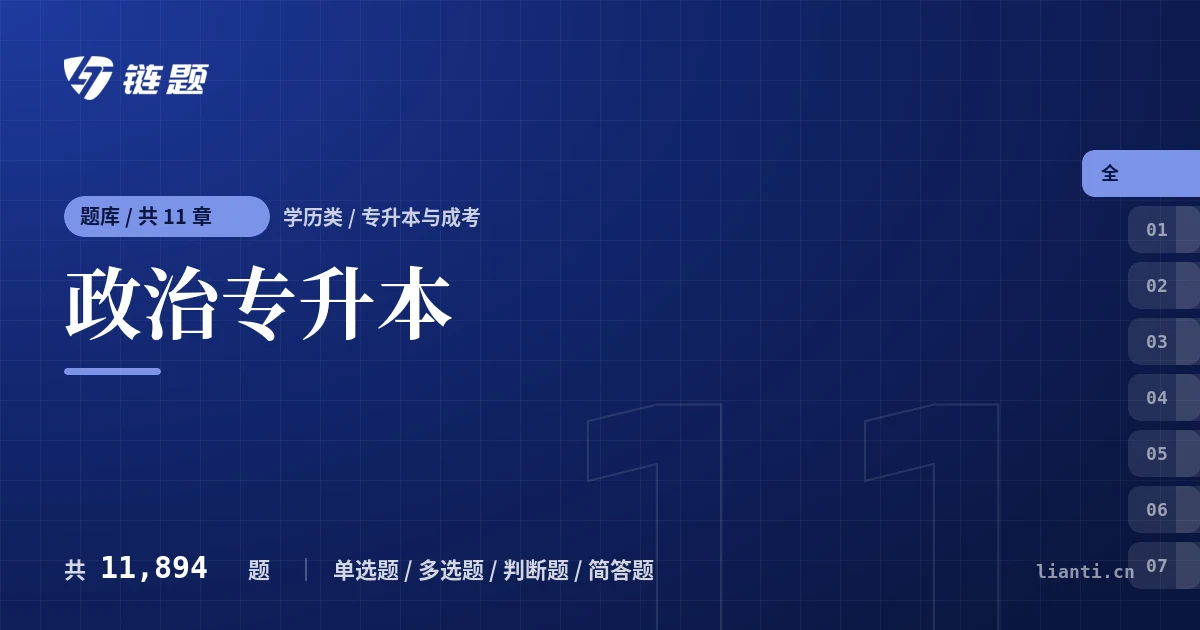 政治专升本题库封面
