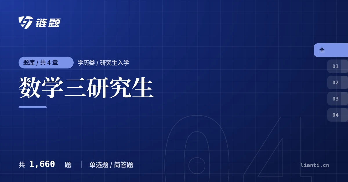 数学三研究生题库封面