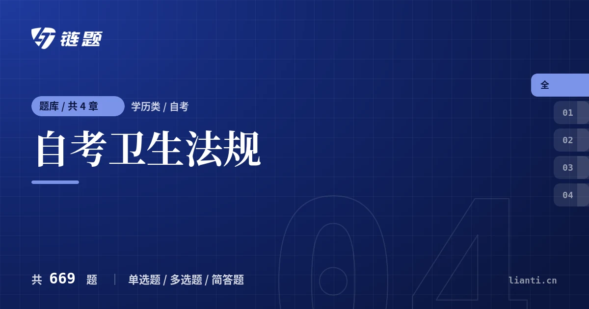 自考卫生法规题库封面