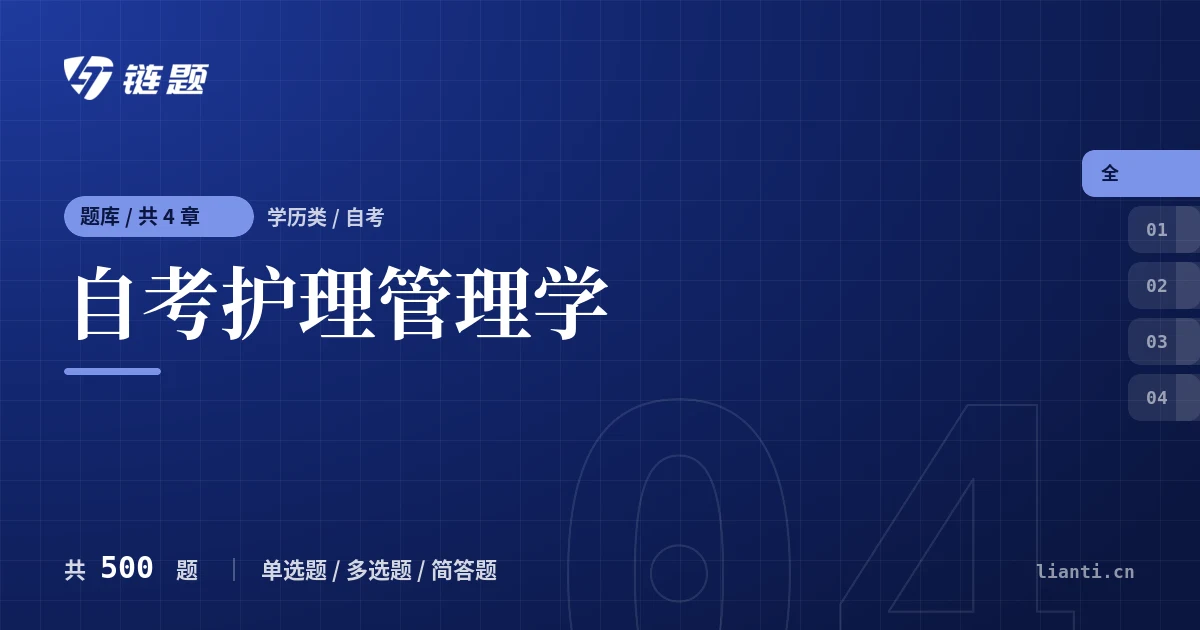 自考护理管理学题库封面