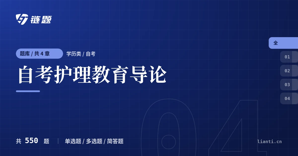 自考护理教育导论题库封面