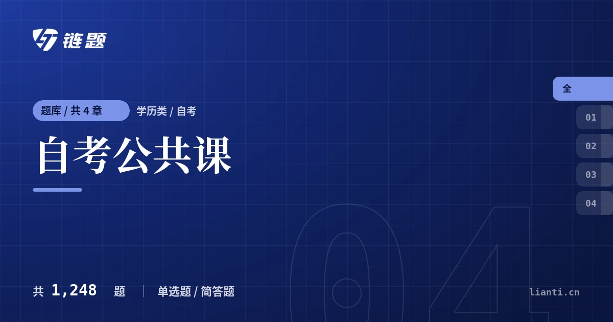 自考公共课题库封面