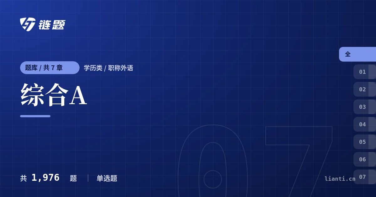 综合A题库封面