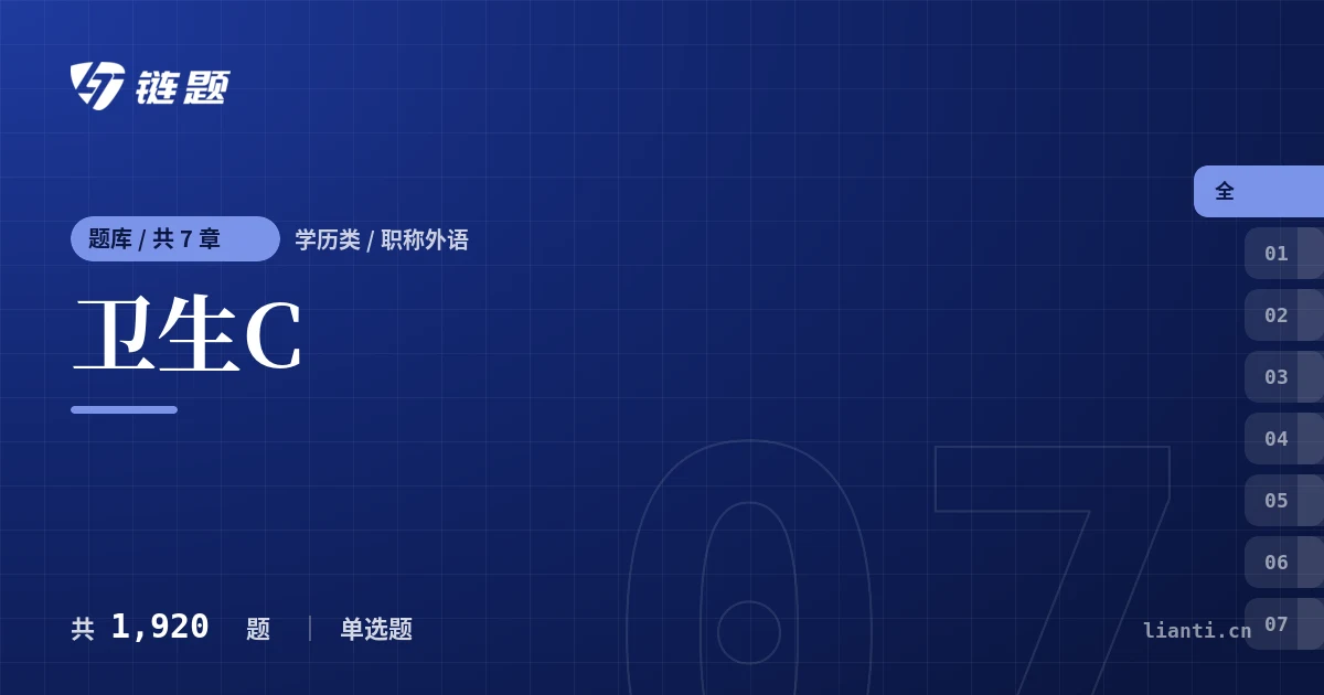 卫生C题库封面