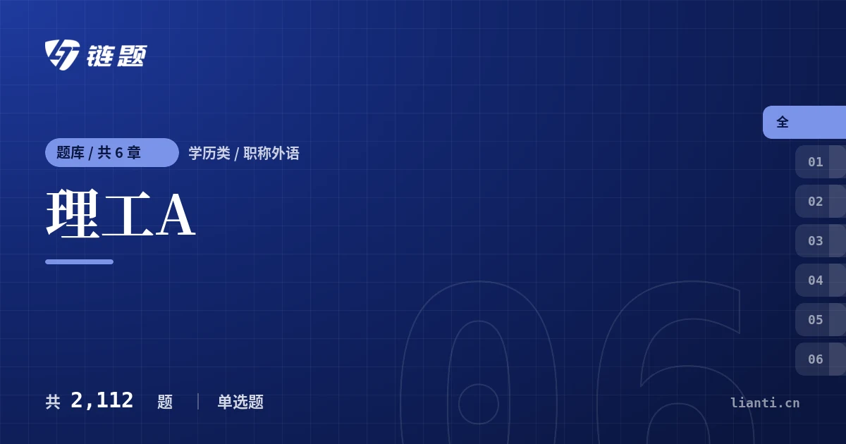 理工A题库封面