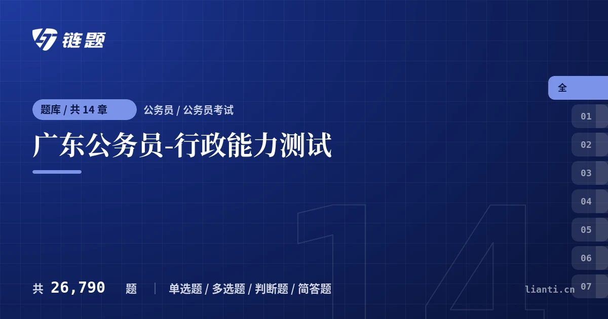 广东公务员-行政能力测试题库封面