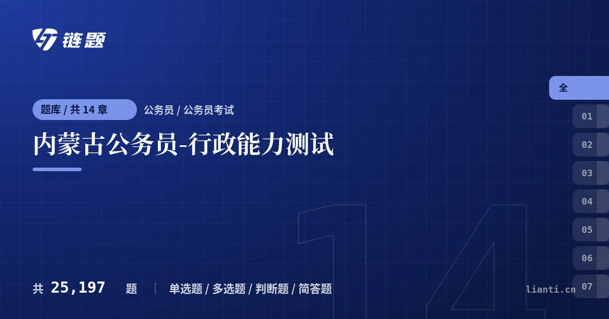 内蒙古公务员-行政能力测试题库封面