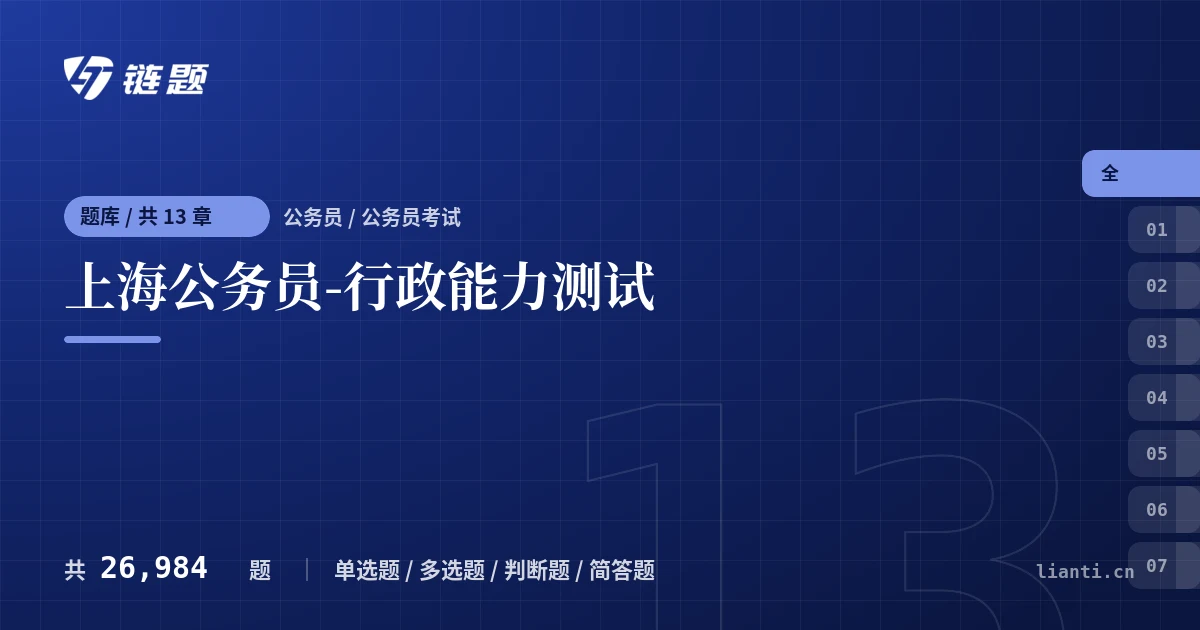 上海公务员-行政能力测试题库封面