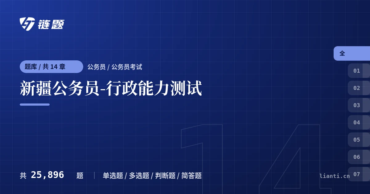 新疆公务员-行政能力测试题库封面
