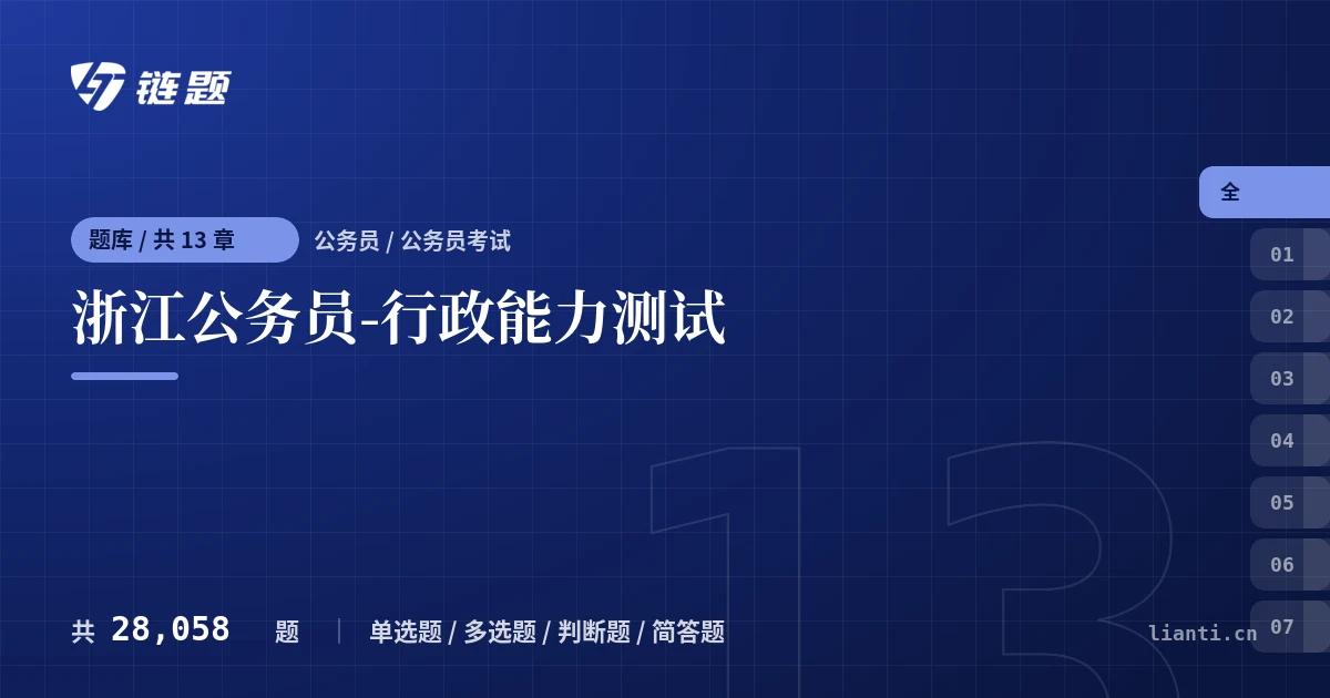 浙江公务员-行政能力测试题库封面