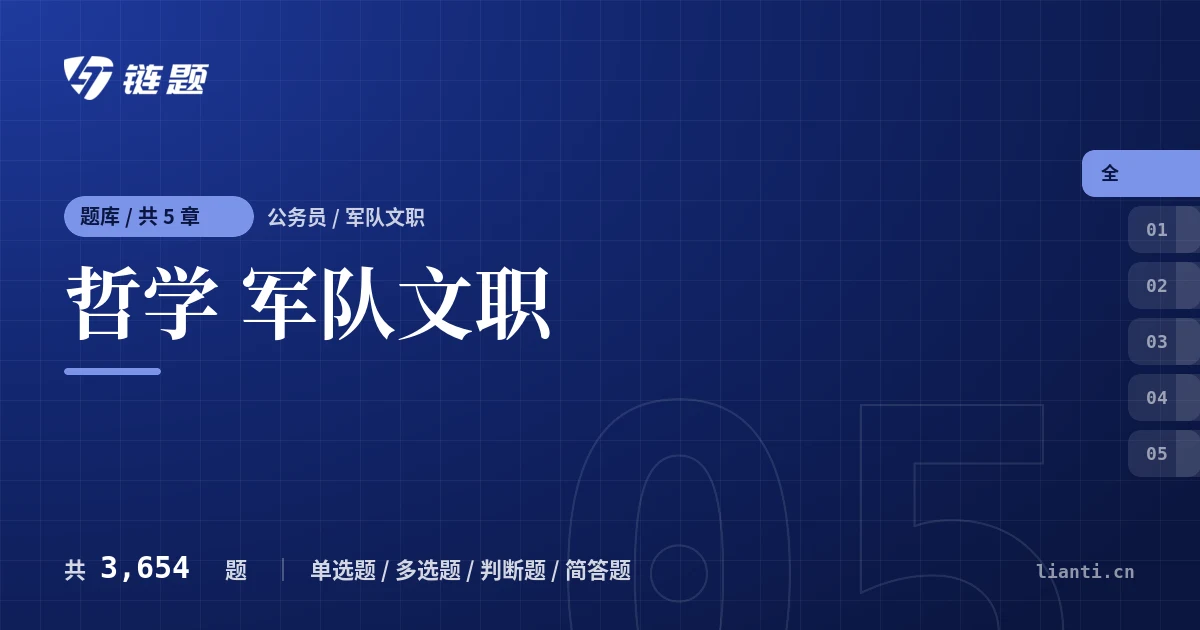哲学 军队文职题库封面