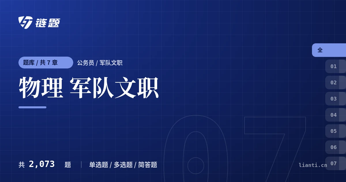 物理 军队文职题库封面