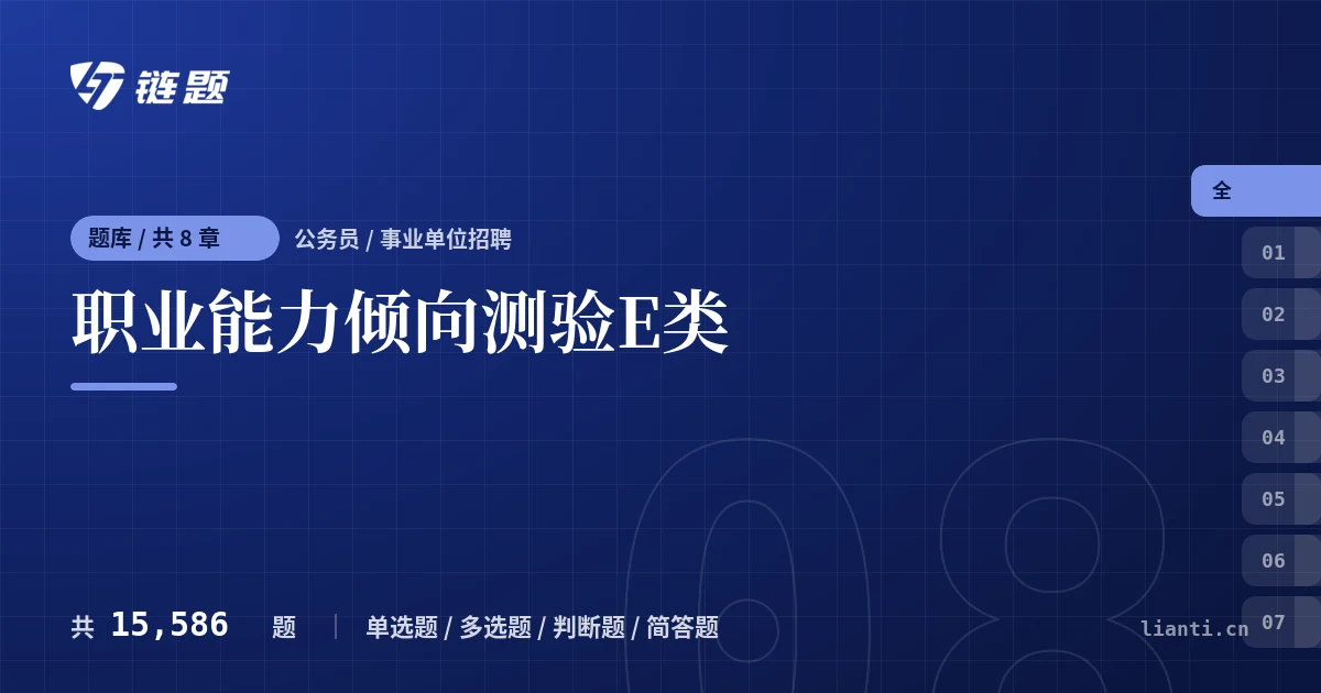 职业能力倾向测验E类题库封面