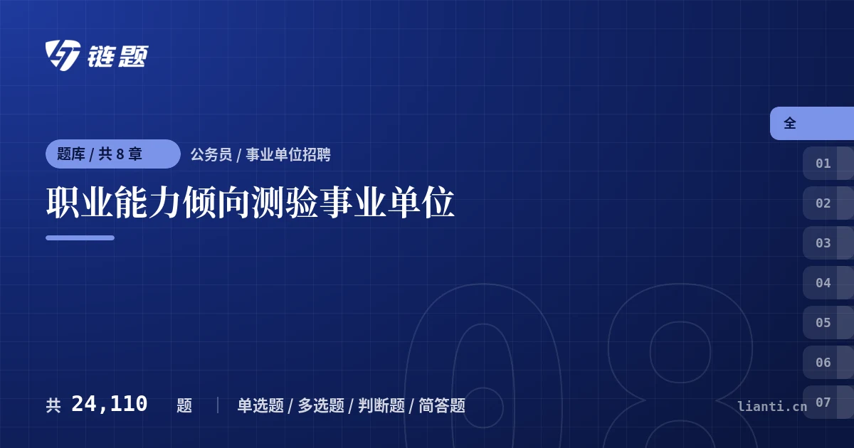 职业能力倾向测验事业单位题库封面