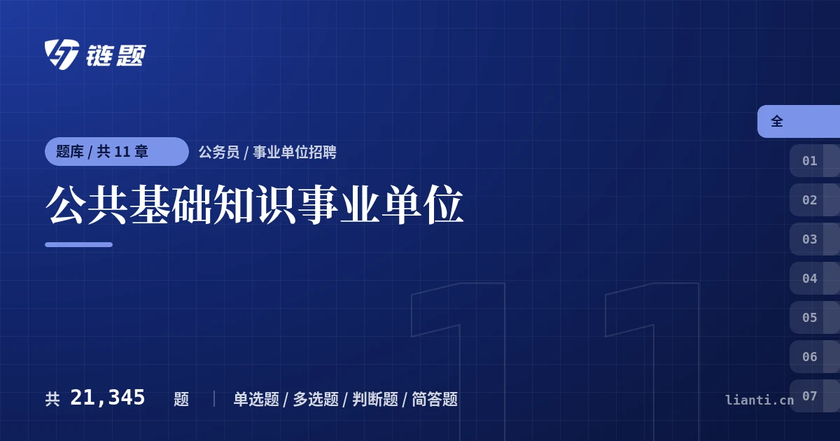 公共基础知识事业单位题库封面