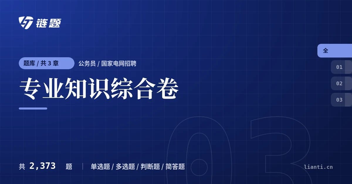 专业知识综合卷题库封面