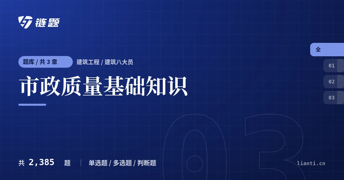 市政质量基础知识题库封面