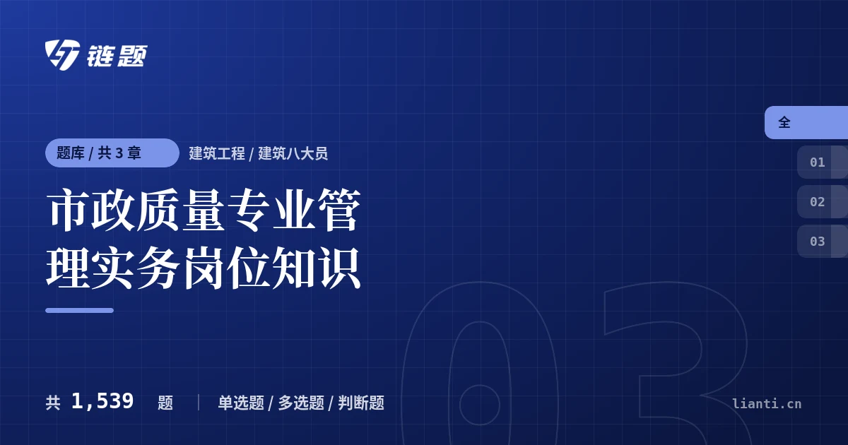 市政质量专业管理实务岗位知识题库封面