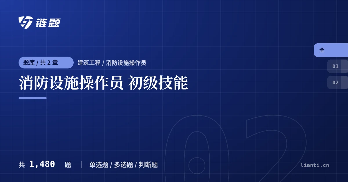 消防设施操作员 初级技能题库封面