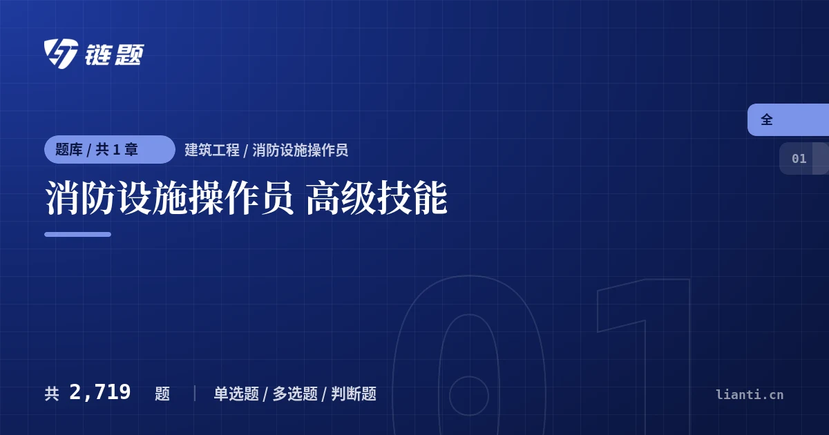 消防设施操作员 高级技能题库封面