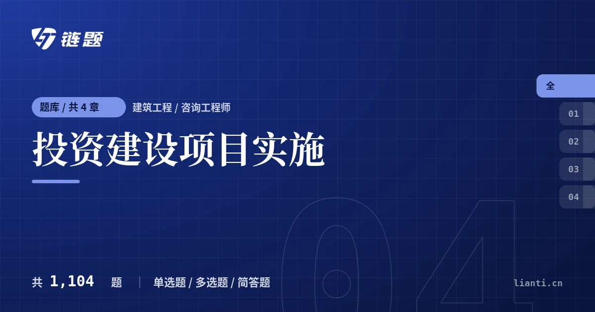 投资建设项目实施题库封面