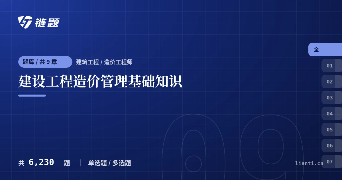 建设工程造价管理基础知识题库封面