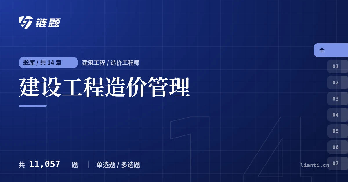 建设工程造价管理题库封面
