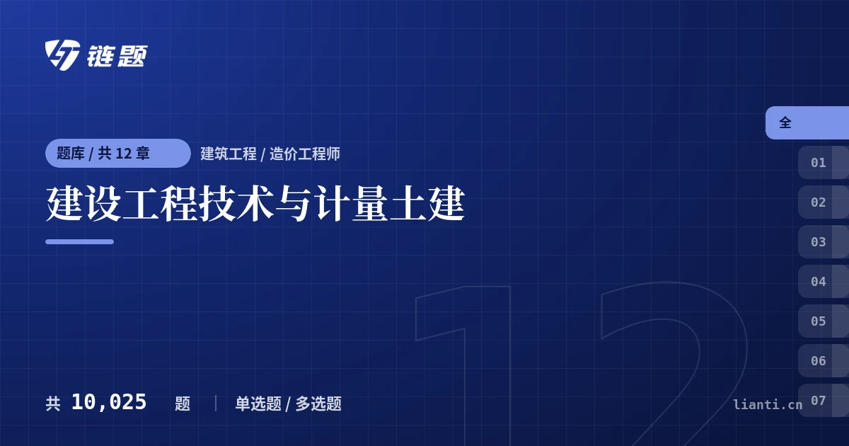 建设工程技术与计量土建题库封面
