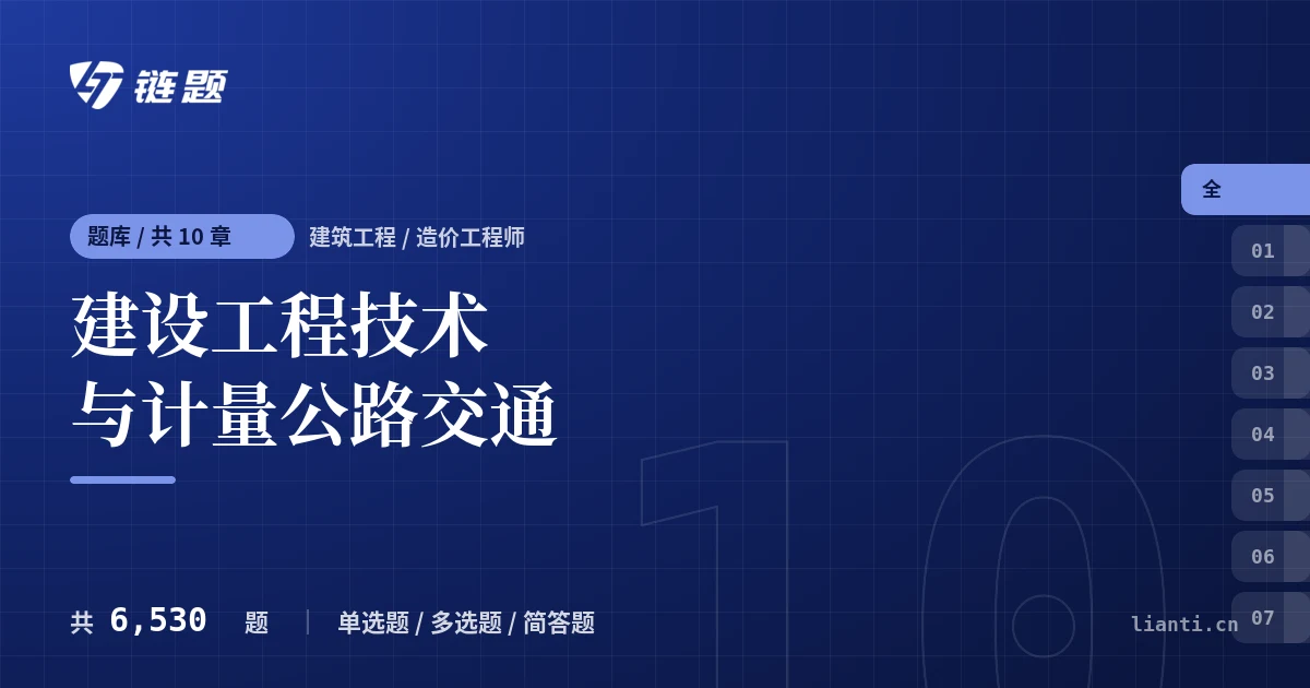 建设工程技术与计量公路交通题库封面