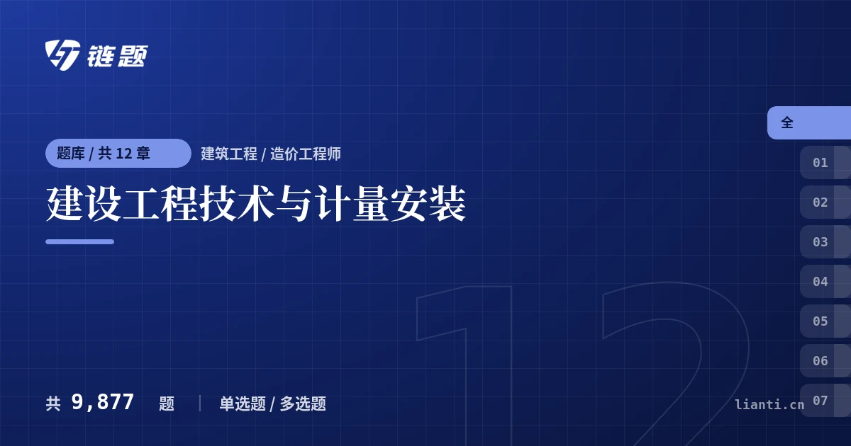 建设工程技术与计量安装题库封面