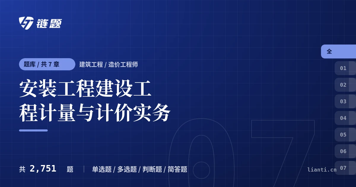 安装工程建设工程计量与计价实务题库封面